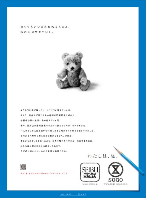 ２０２２年コーポレートメッセージ わたしは 私 株式会社そごう 西武のプレスリリース