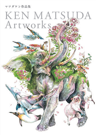 マツダケン作品集／２,５３０ 円