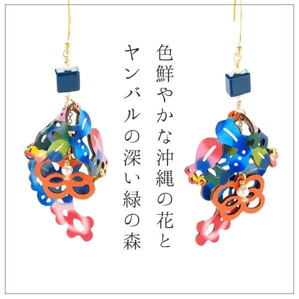 西武池袋本店】ニッポンのいいもの 沖縄県～南の島に伝わる技と味