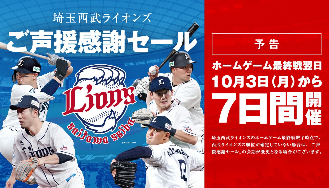 大サービスセール中【☆幸運ライオン】※詳細説明をお読み下さい。 ミントモール / MINT 立川店 / 2023 BBM 埼玉西武ライオンズ
