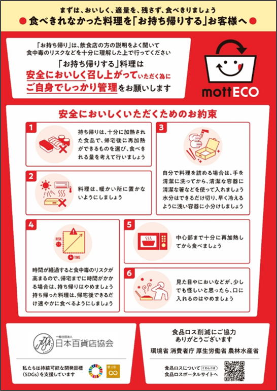 お客さま向けチラシ