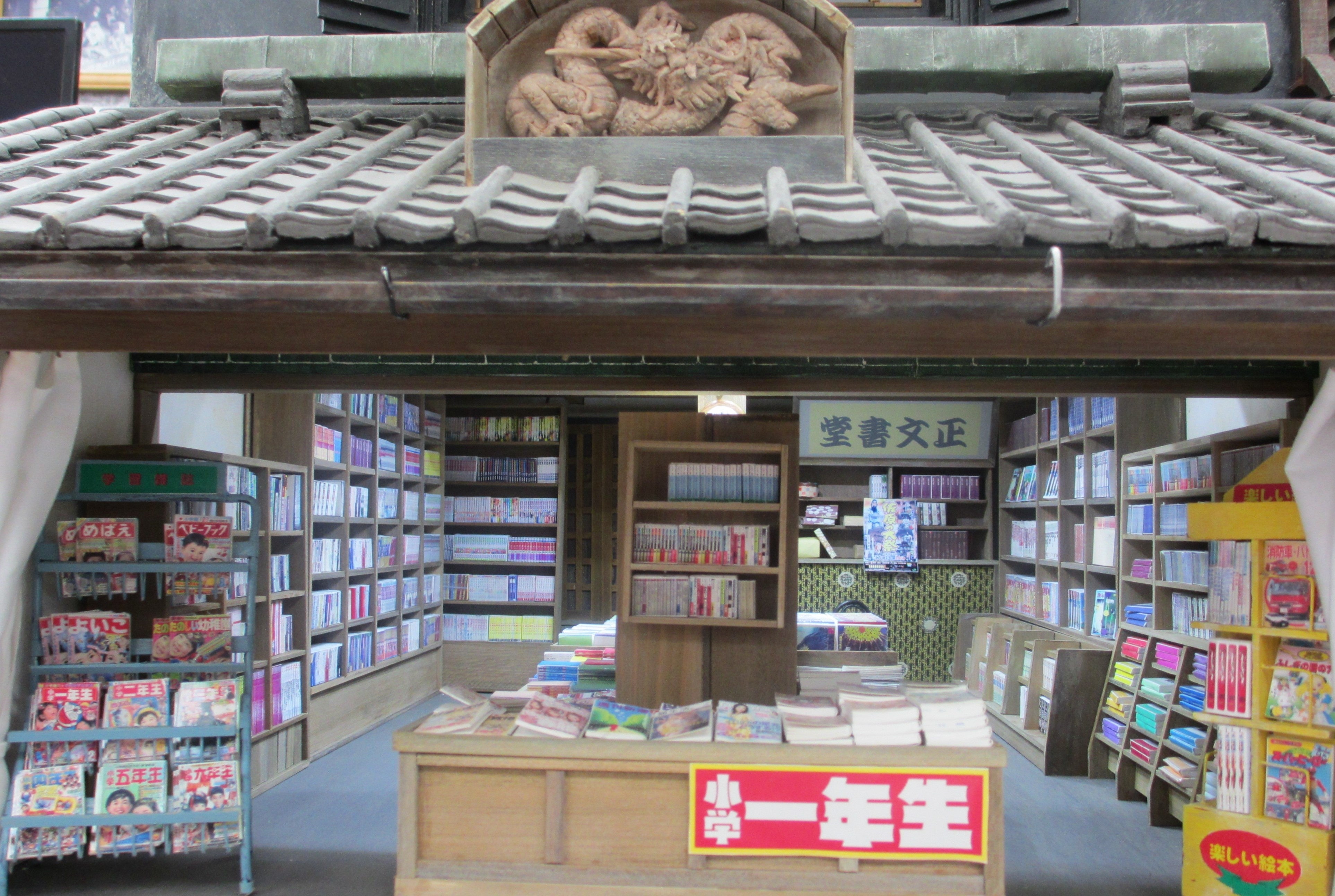 橋本京子《正文堂書店》部分