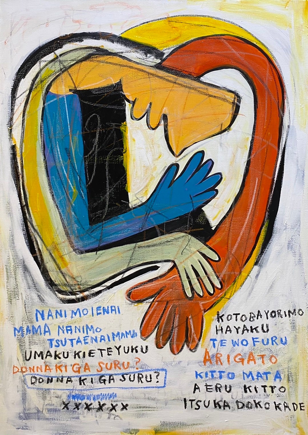 いつかまたあえる