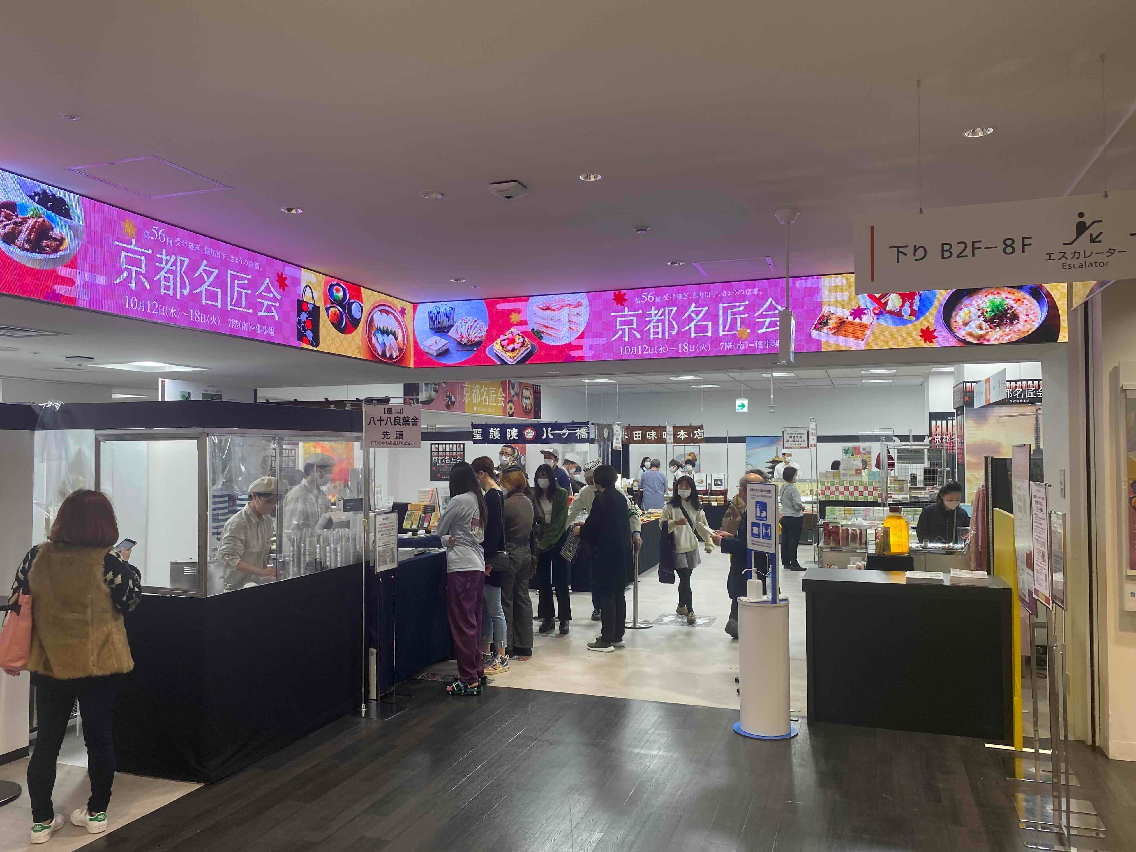 西武池袋本店の京都名匠会