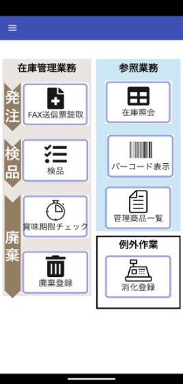 在庫管理業務アプリ画面(案)