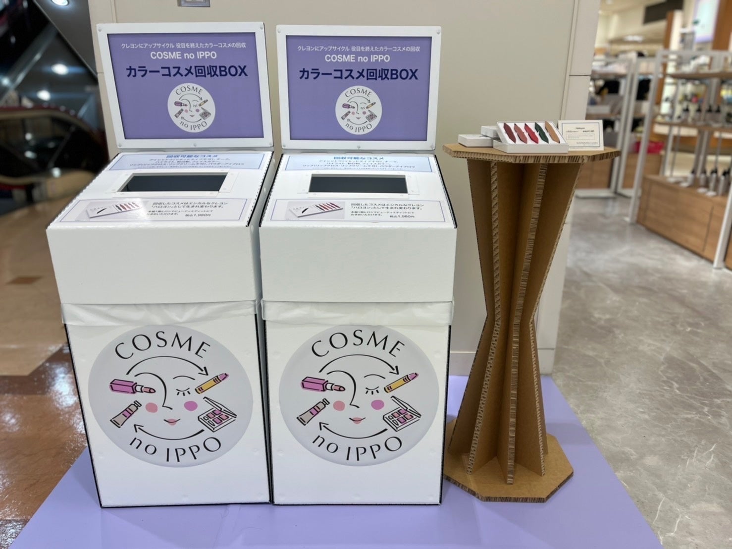 ご不用のコスメを回収して“コスメロス”削減／カラーコスメ回収でアップ