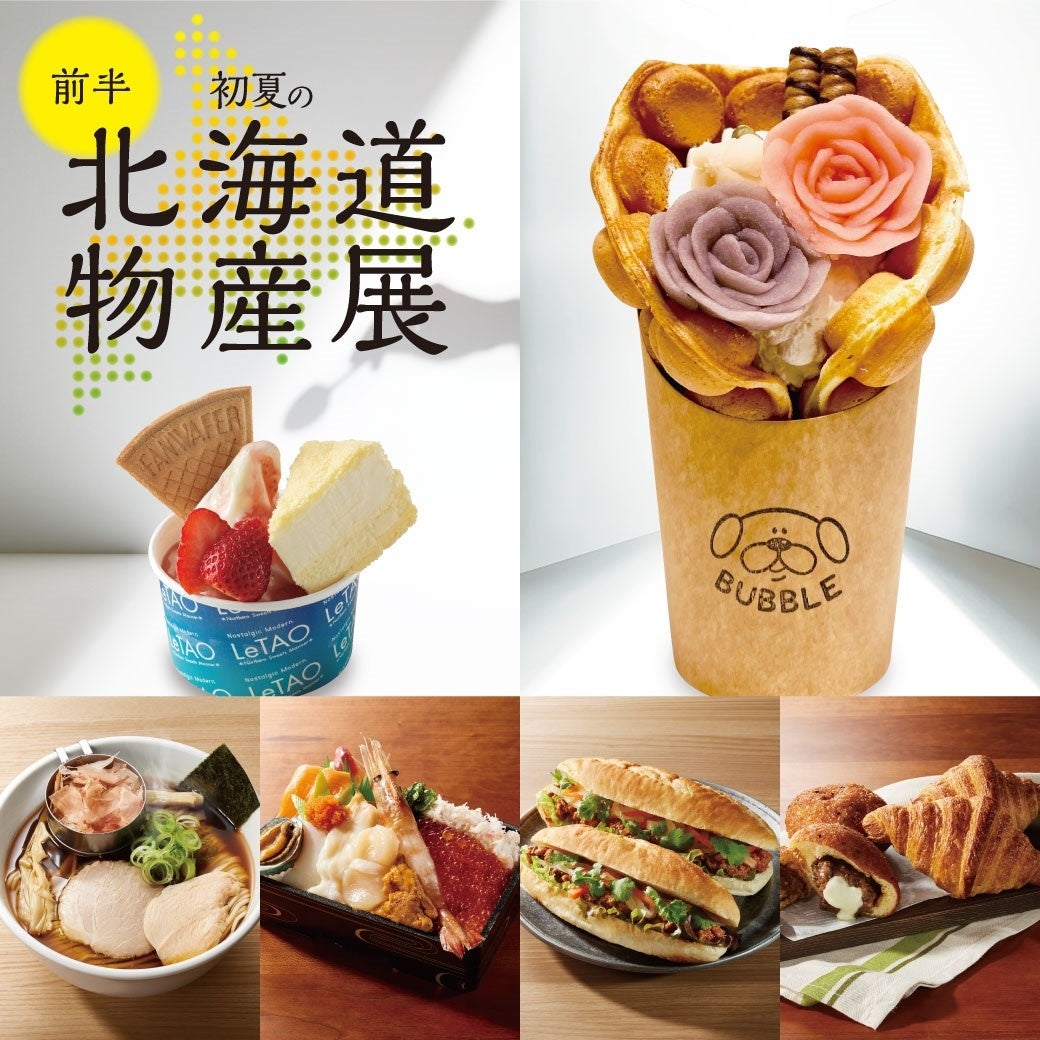 送料無料 通販 そごう千葉店】初夏の北海道物産展 株式会社そごう・西武の | 絵画
