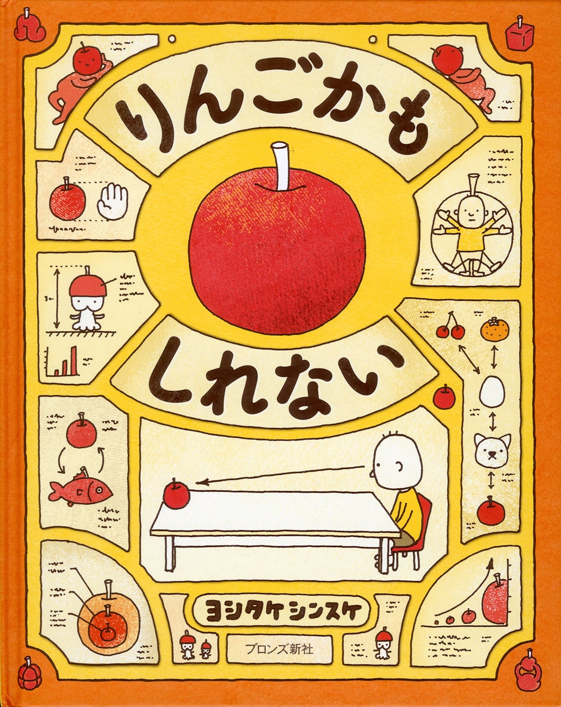 そごう美術館】ヨシタケシンスケ展かもしれない | 株式会社