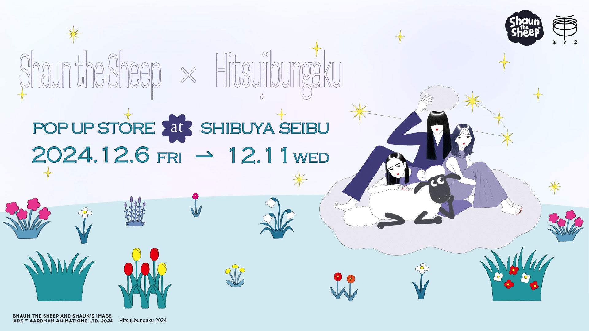 羊文学のクリスマスマーケット西武渋谷店で開催 | 株式会社そごう 羊文学のクリスマスマーケット西武渋谷店で開催 | 株式会社そごう