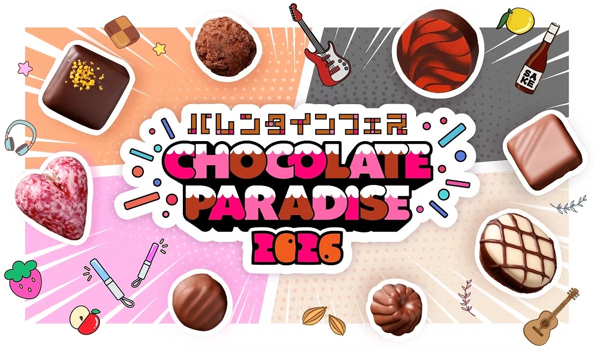 そごう大宮店】チョコレートパラダイス2026 | 株式会社そごう・西武の そごう大宮店】チョコレートパラダイス2026 | 株式会社そごう・西武の