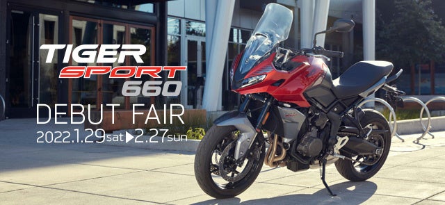 Tiger Sport 660 デビューフェア開催」のお知らせ