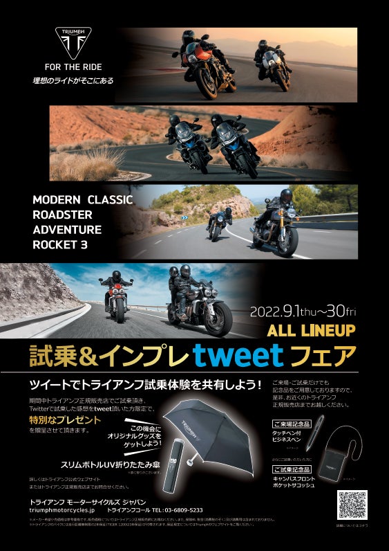 All Lineup 試乗 インプレtweetフェア 開催 トライアンフモーターサイクルズジャパン株式会社のプレスリリース All Lineup 試乗 インプレtweetフェア 開催 トライアンフモーターサイクルズジャパン株式会社のプレスリリース