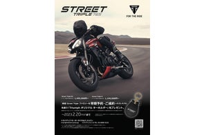 トライアンフから「新型STREET TRIPLE FAMILY 早期予約キャンペーン開催」のお知らせ