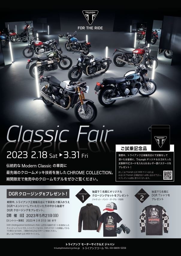 トライアンフから「Classic Fair」開催のお知らせ