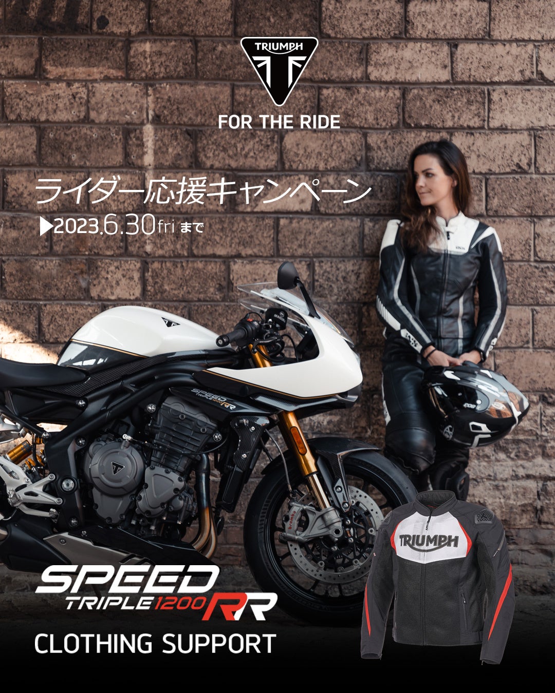 トライアンフから「ライダー応援キャンペーン」に対象車両を追加の
