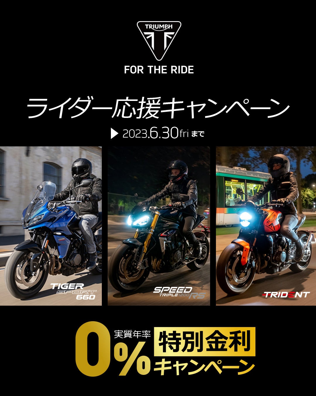 0％ 特別金利ローン