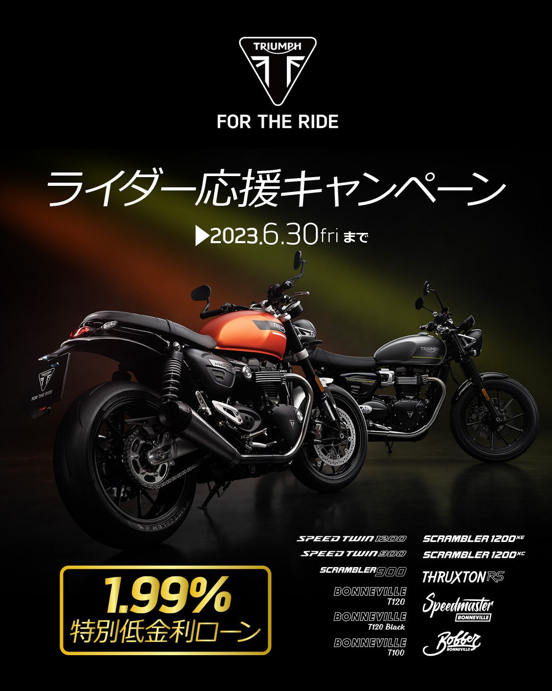 1.99％特別低金利ローン