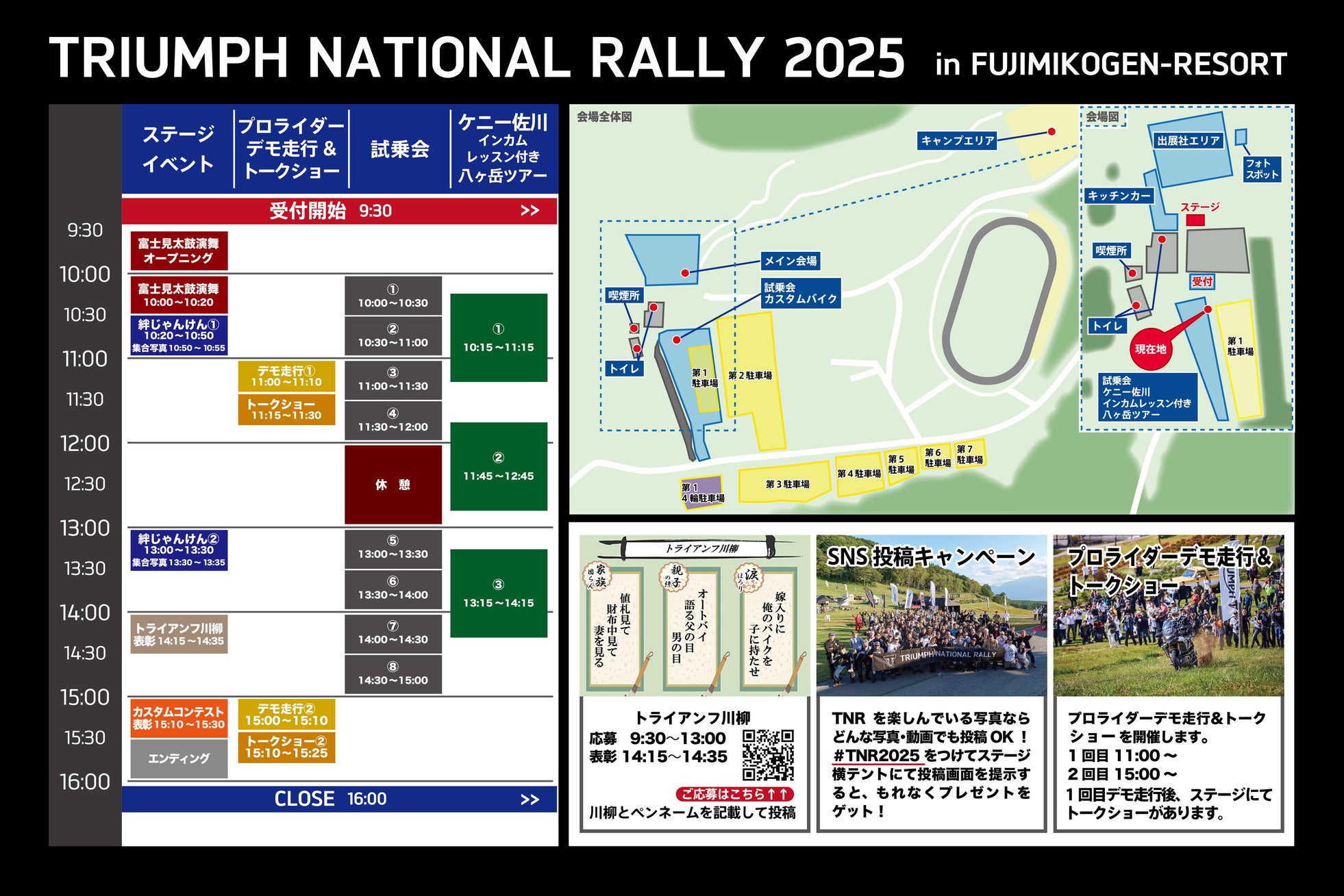 TRIUMPH NATIONAL RALLY 2025」の当日タイムテーブル・出展社情報・サンプリング実施のお知らせ