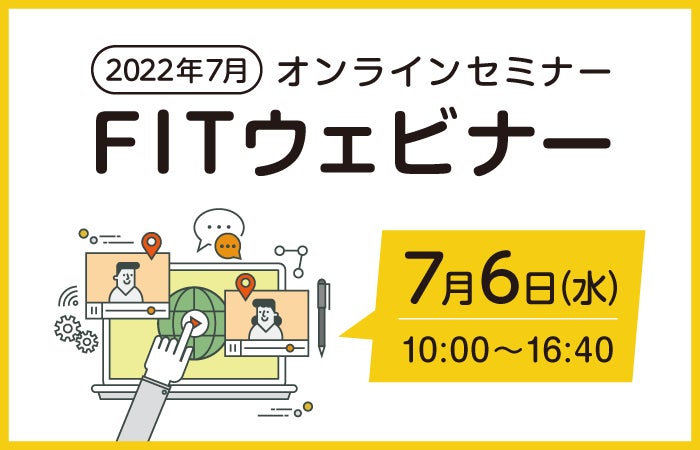 7 6 水 開催日本金融通信社主催 22年7月fitウェビナー 登壇 金融における顧客対応領域のdx事例 モビルス株式会社のプレスリリース 7 6 水 開催日本金融通信社主催 22年7月fitウェビナー 登壇 金融における顧客対応領域のdx事例 モビルス株式会社のプレスリリース