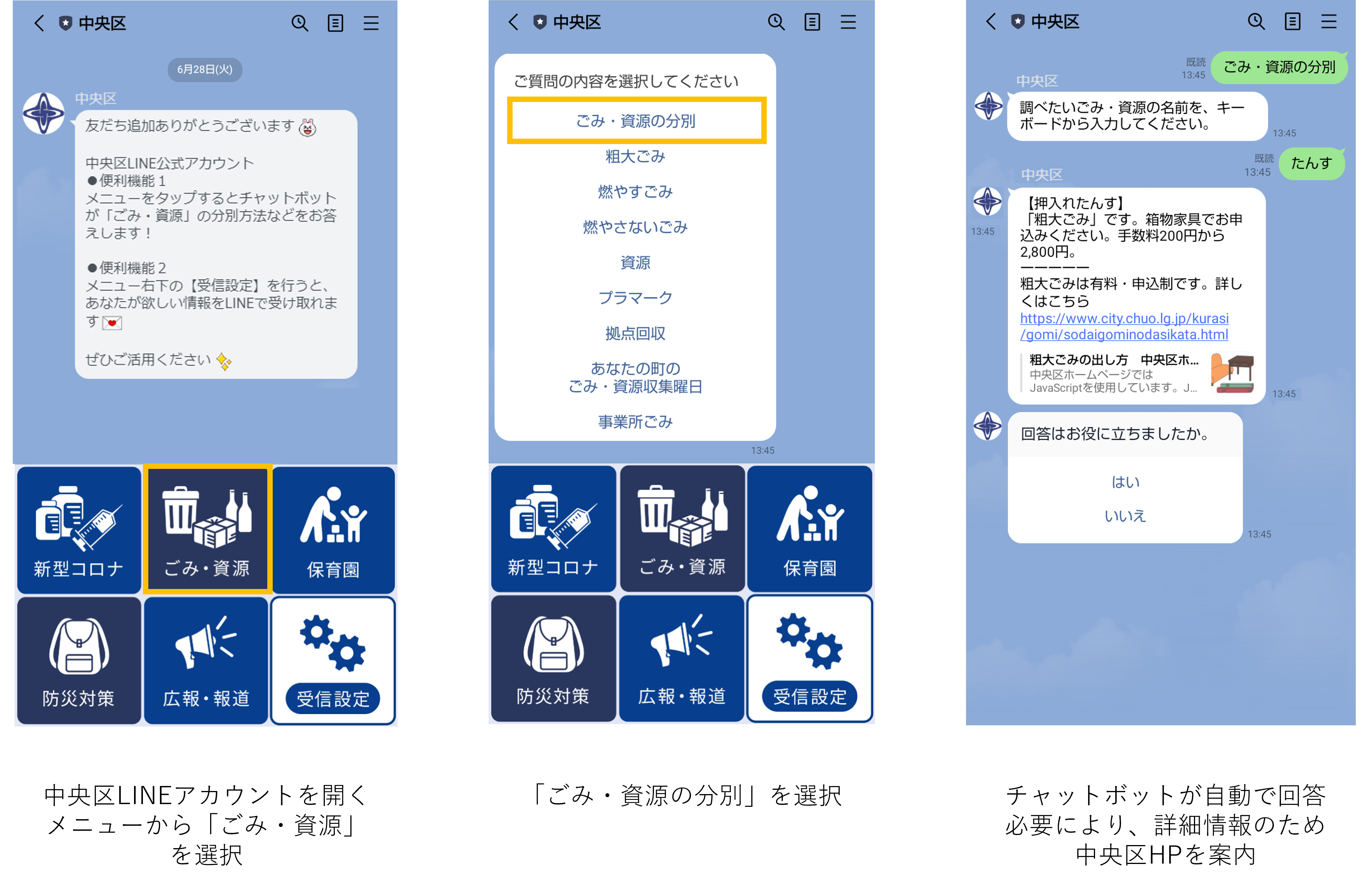 図２　チャットボット機能　利用イメージ