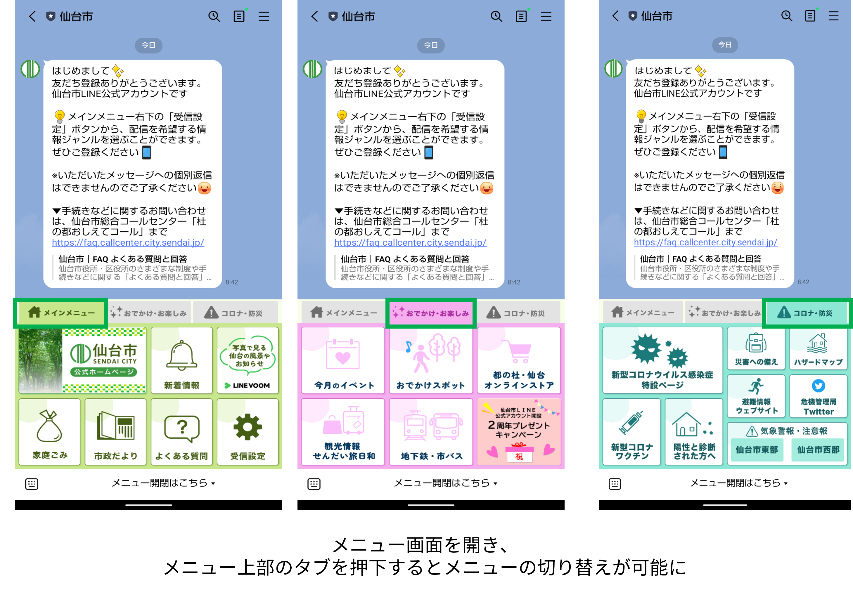 仙台市のLINE公式アカウントに、モビルスの自治体向けソリューション