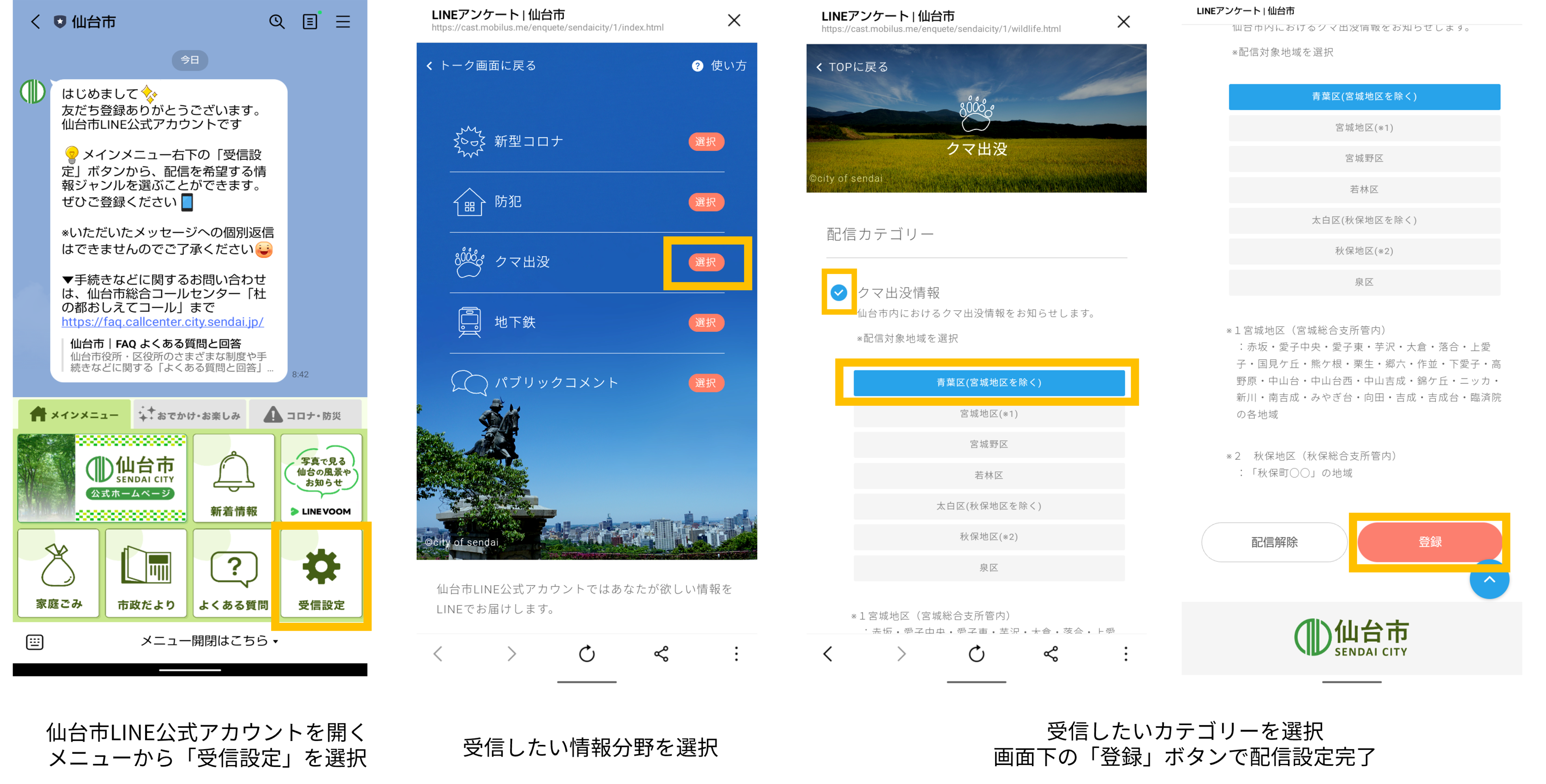仙台市のLINE公式アカウントに、モビルスの自治体向けソリューション