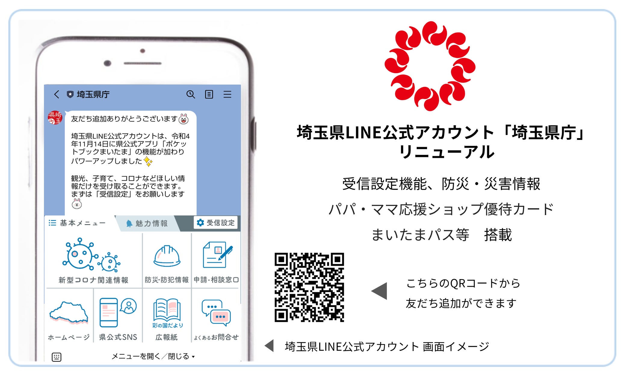 埼玉県LINE公式アカウントのリニューアルを包括サポート | モビルス 埼玉県LINE公式アカウントのリニューアルを包括サポート | モビルス