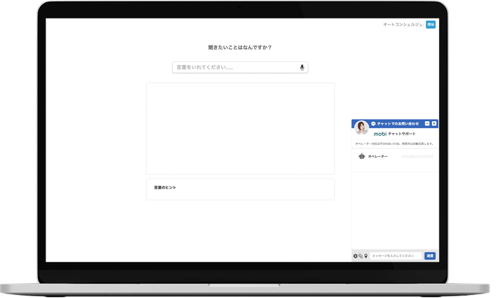 「Helpfeel」との連携UIイメージ画面
