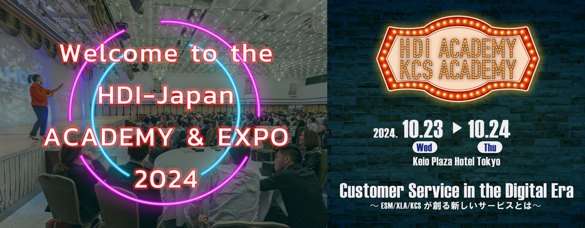 HDI-Japan主催「HDIアカデミー2024/KCSアカデミー2024」へ登壇【 生成AIはこれで真価を発揮する!〜品質改善、企業内ナレッジを活かし発展的活用へ〜 】講演のお知らせ