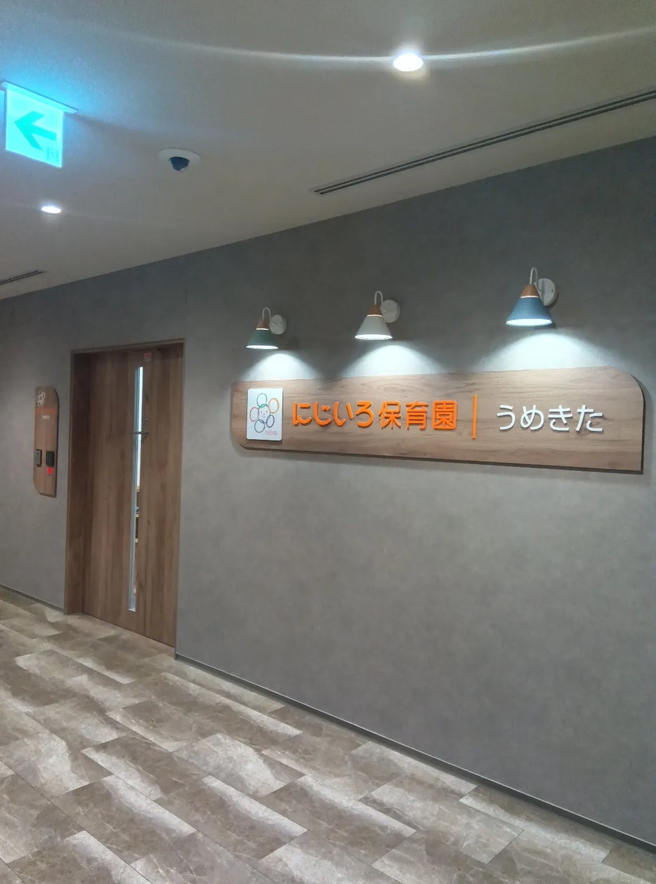 ライクキッズ、大阪に初のにじいろ保育園を開園! ~認可保育園や ...