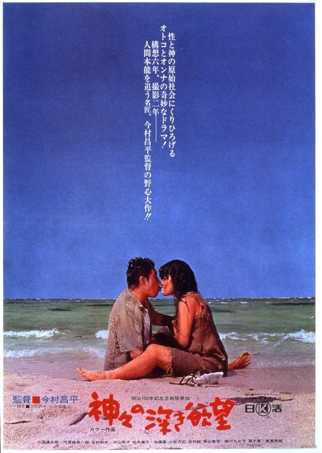 『神々の深き欲望』