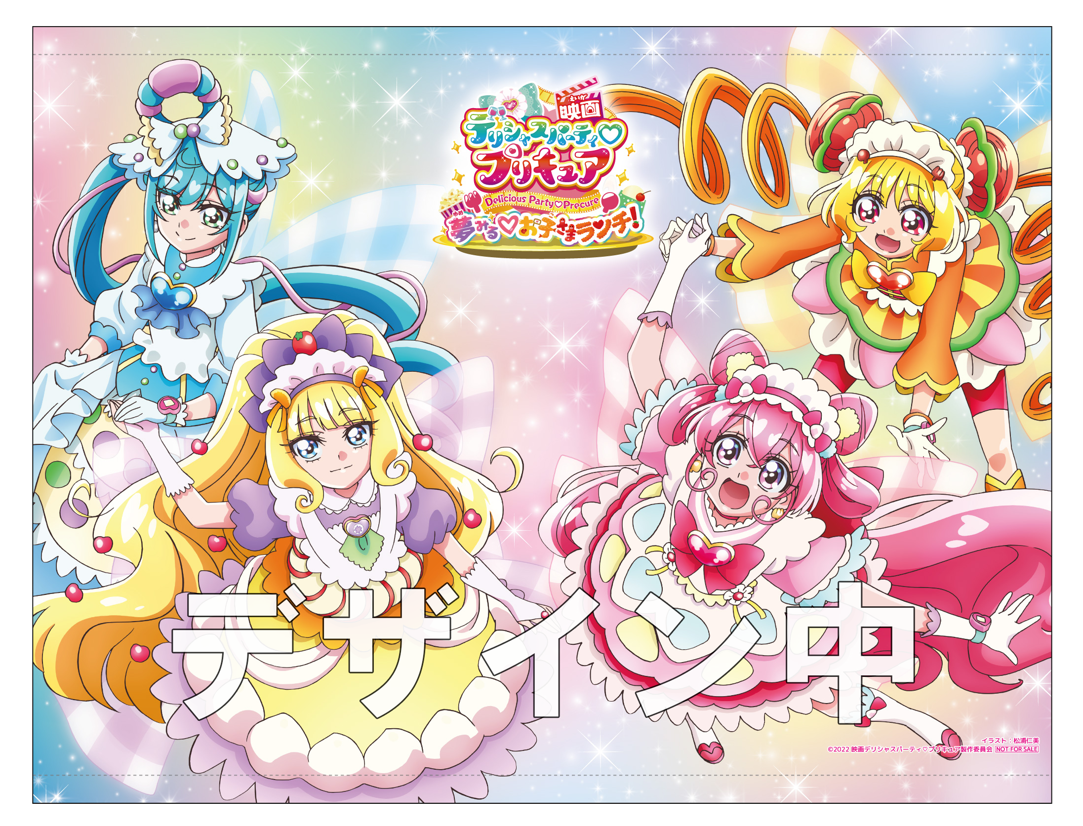 映画デリシャスパーティ♡プリキュア 夢みる♡お子さまランチ