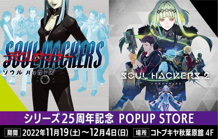 デビルサマナー ソウルハッカーズ ポスター 女神転生 ATLAS 絶対的な信頼 デビルサマナー ソウルハッカーズ ポスター 女神