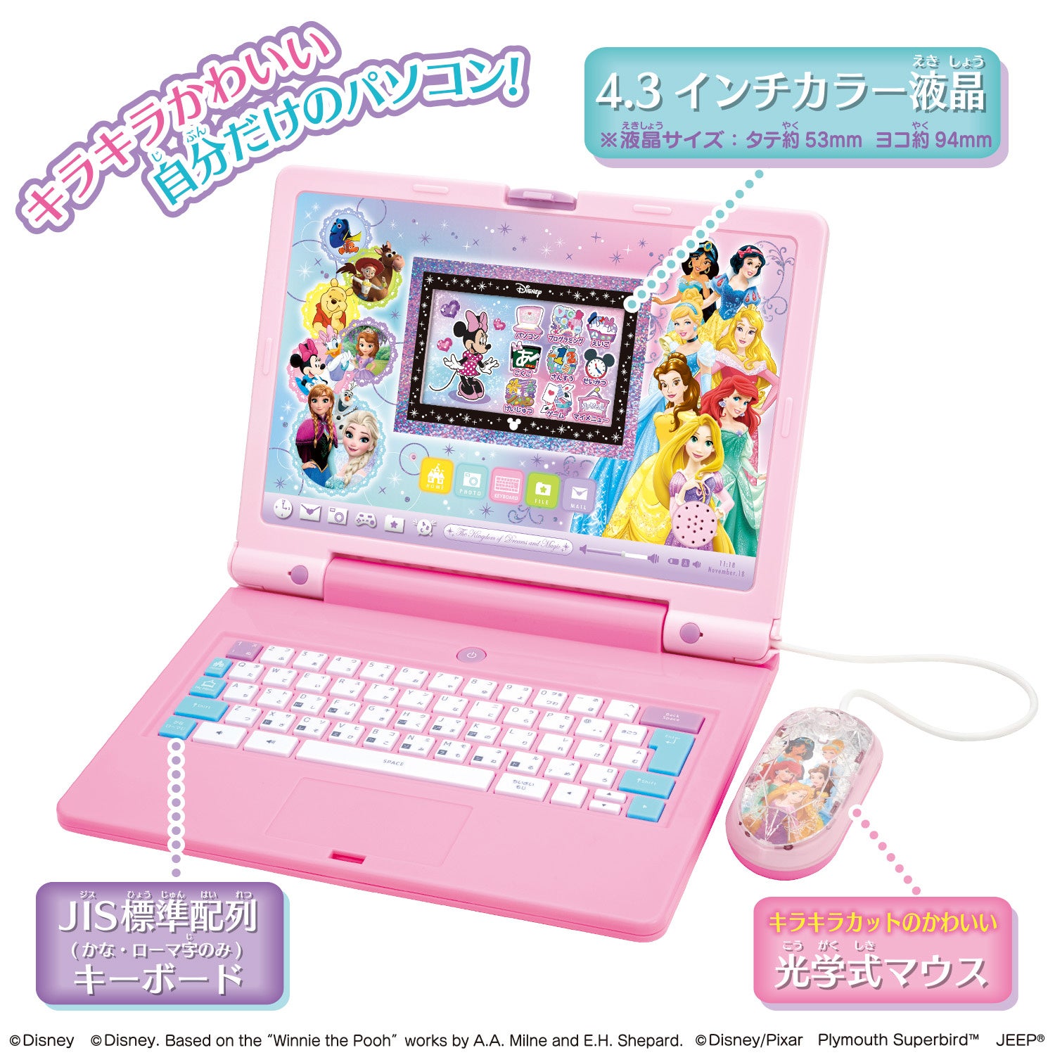ディズニー＆ピクサーキャラクターズ_ラーニングマイスイートパソコン