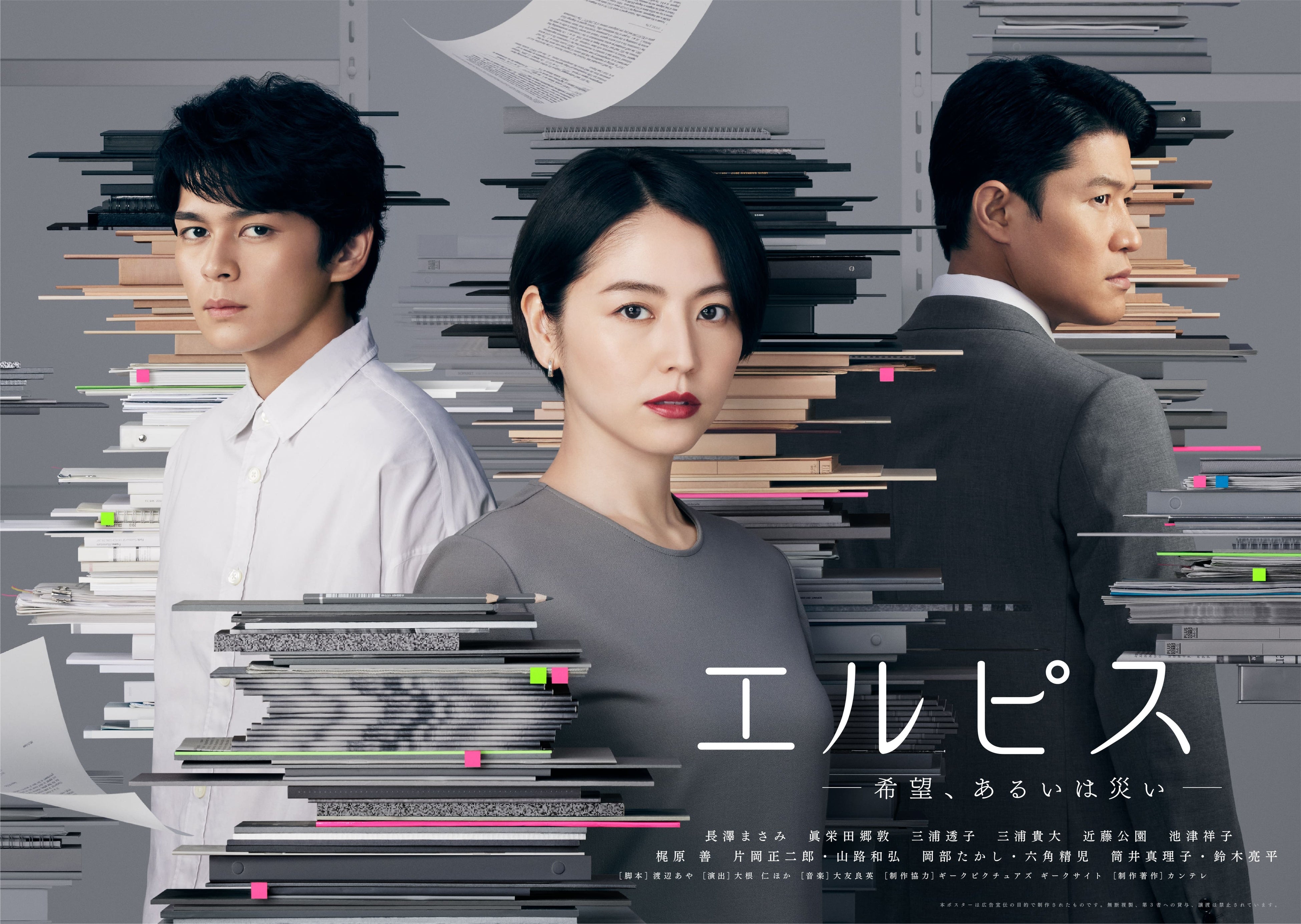 【フジテレビドラマ★エルピス〜希望〜あるいは災い〜DVD５枚組】 長澤まさみ主演！ドラマ「エルピス―希望、あるいは災い―」Blu
