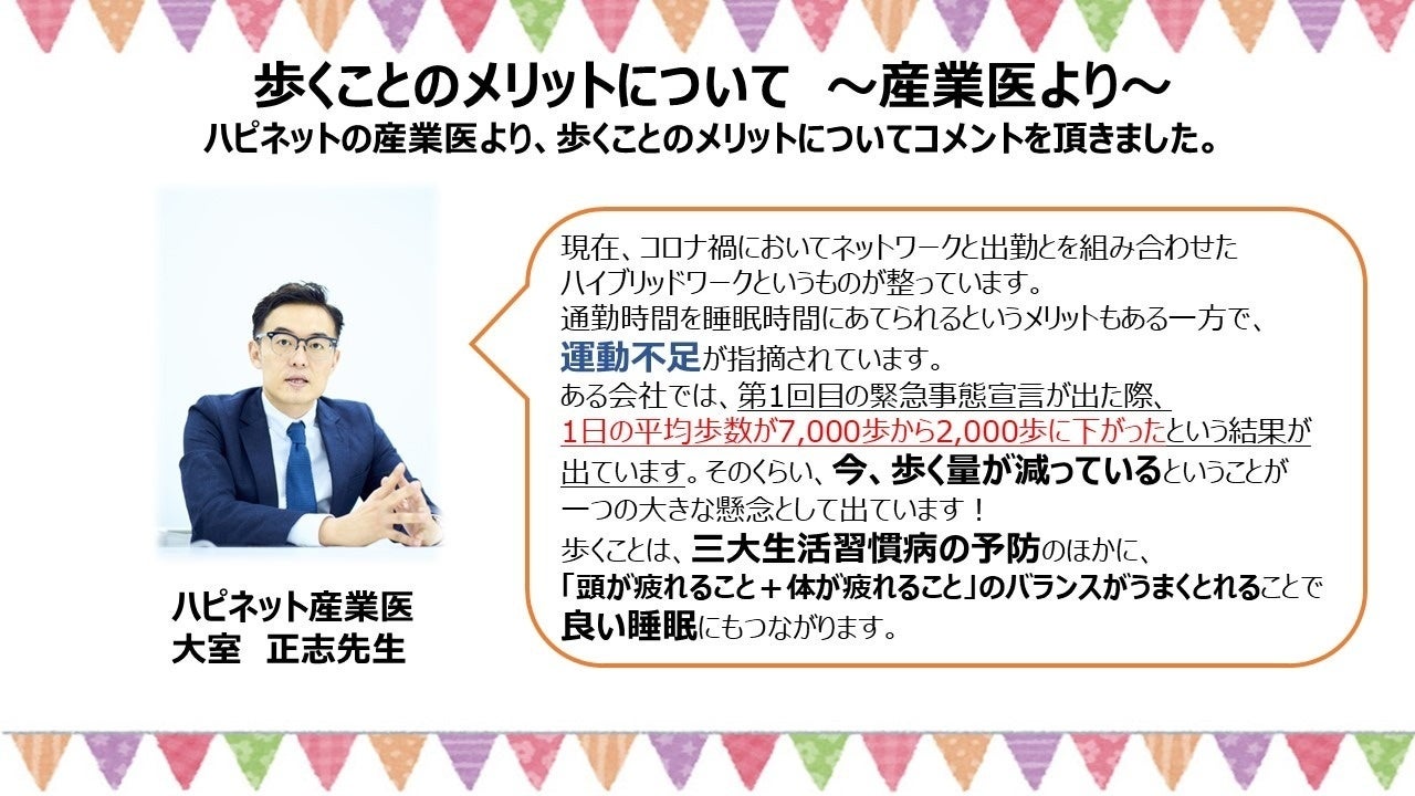 産業医からのメッセージ