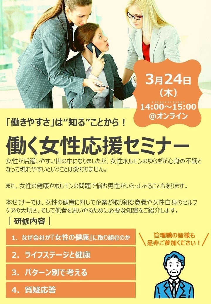 オンラインセミナー