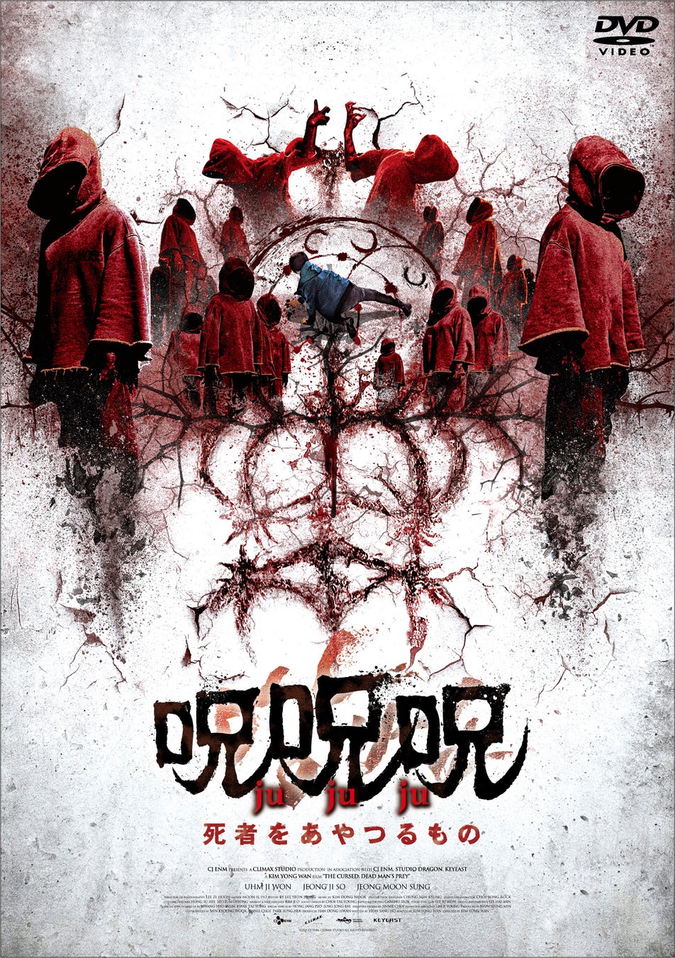 『呪呪呪/死者をあやつるもの』Blu-ray&DVD 7/5(水)発売決定!