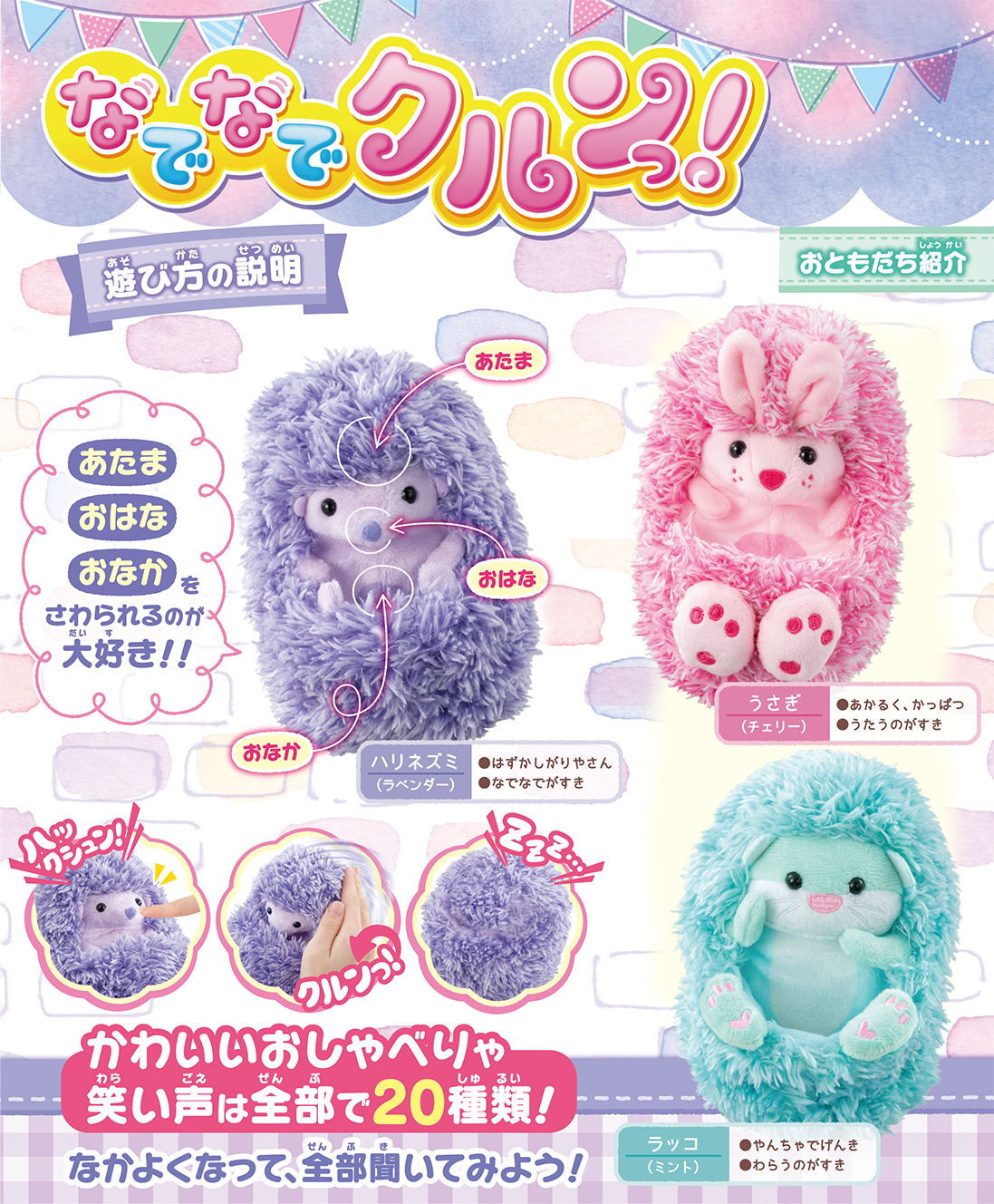 なでなでするとクルンっ！とまるまる！？ かわいくて癒される