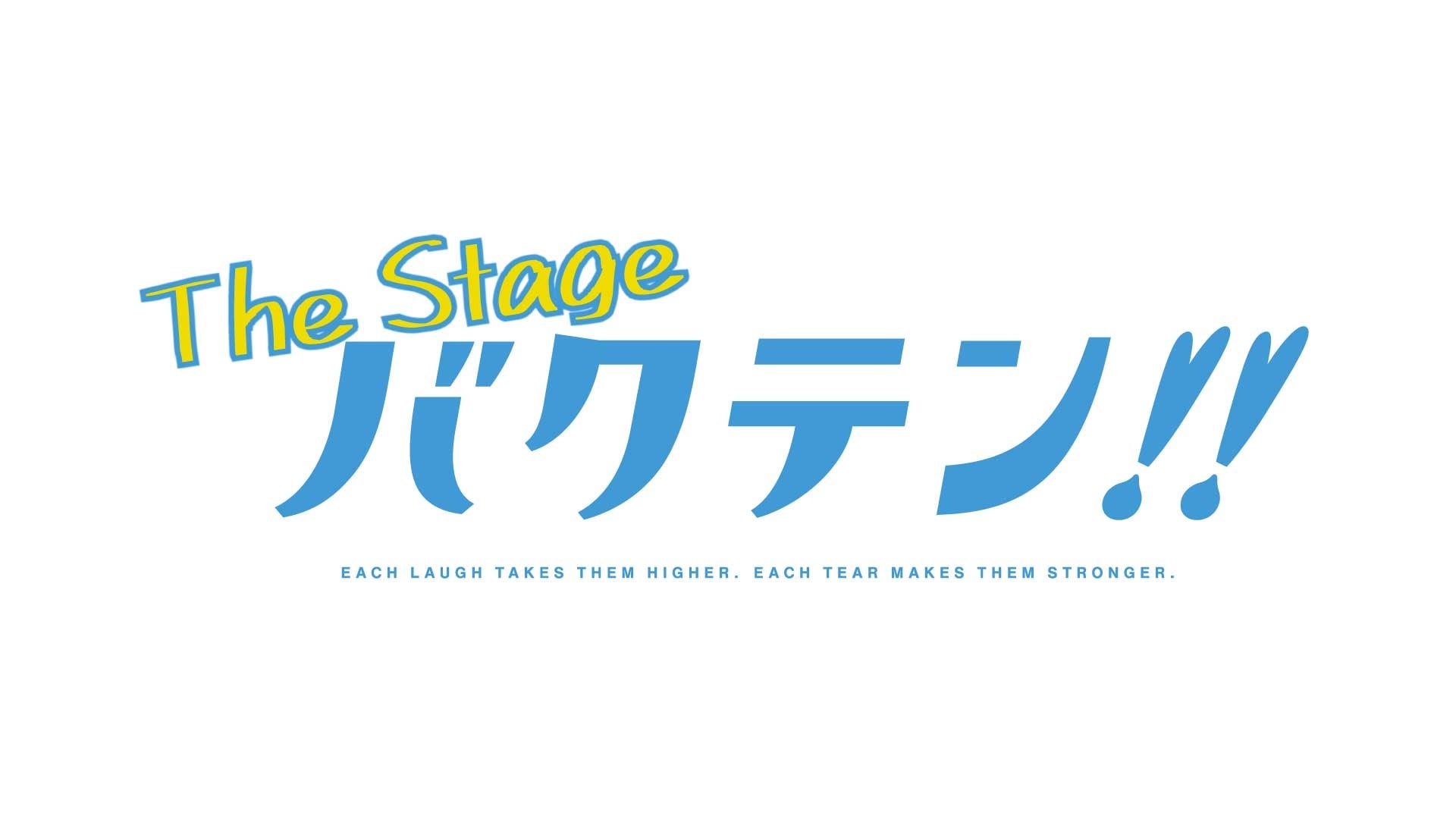 「バクテン!! The Stage」