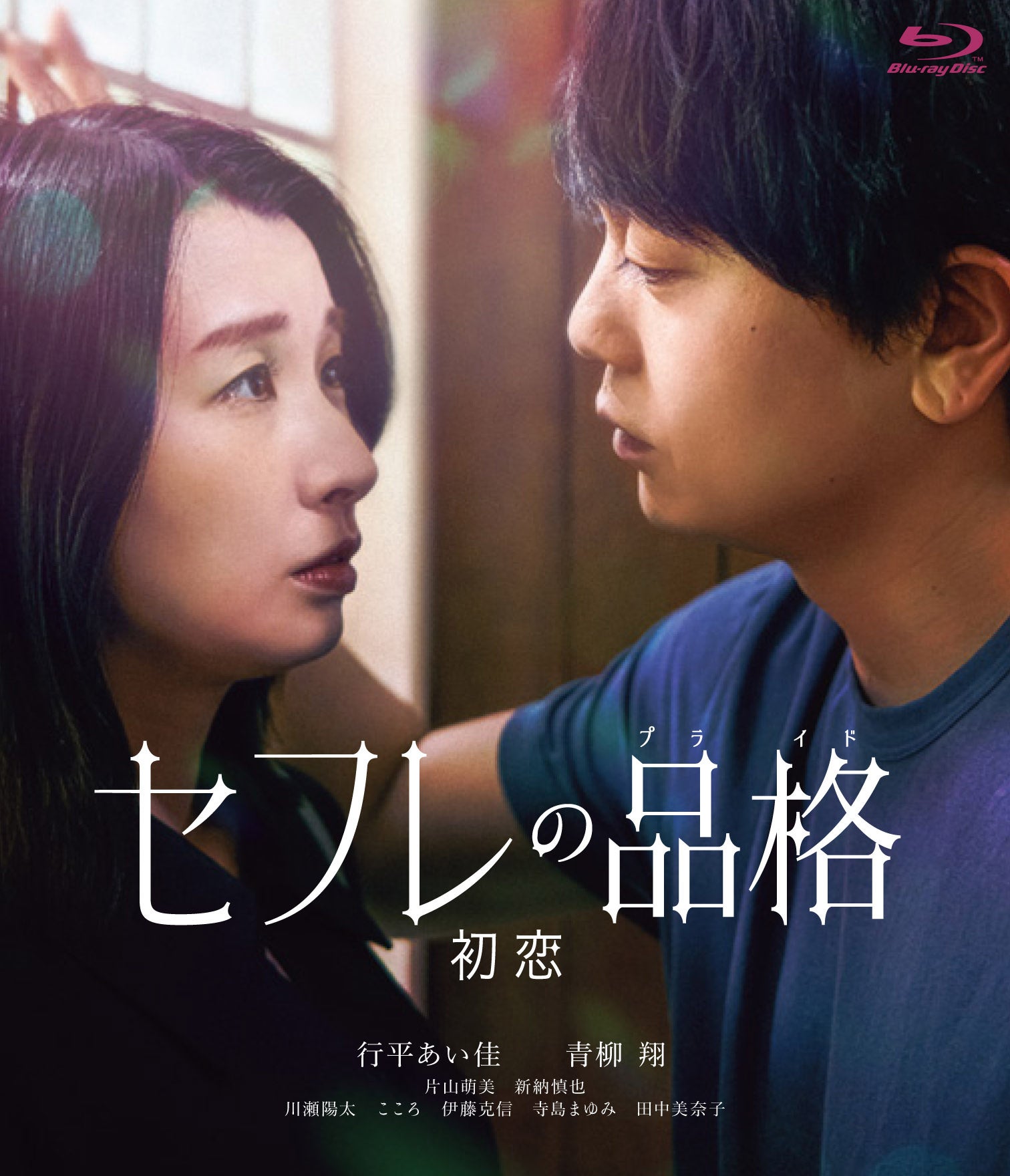 初恋 Blu-rayジャケ写