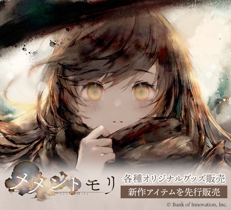 アニメイトガールズフェスティバル2023でメメントモリグッズを販売! アニメイトガールズフェスティバル2023でメメントモリグッズを販売!