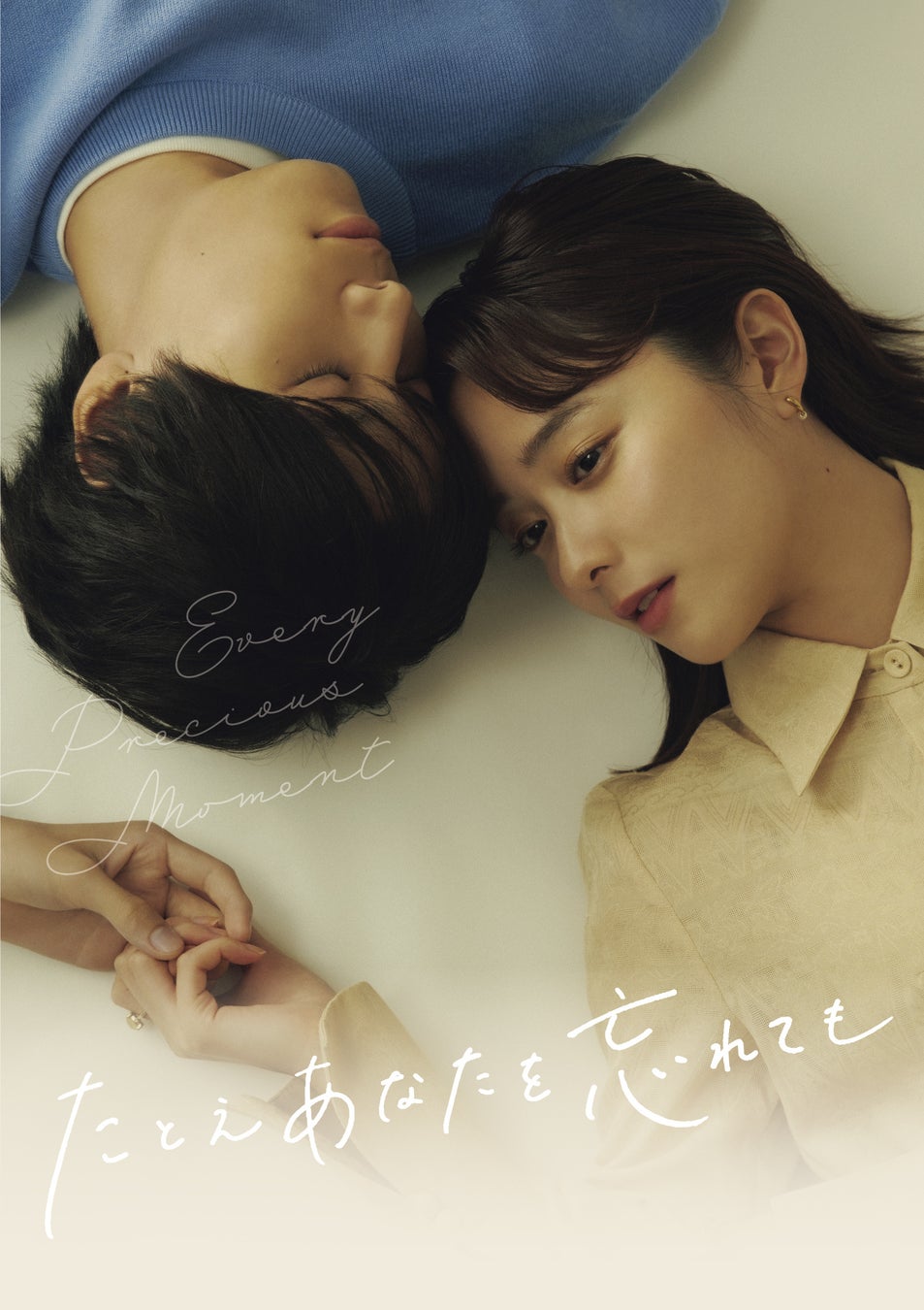 堀田真由×萩原利久の純愛ドラマ『たとえあなたを忘れても』Blu-ray&DVD-BOXが2024年4月5日発売決定! 堀田真由×萩原利久の純愛ドラマ『たとえあなたを忘れても』Blu-ray&DVD-BOXが2024年4月5日発売決定!