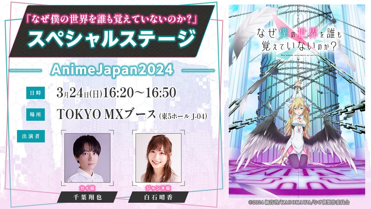 2024年細音啓作品3作品アニメ化記念!「キミ戦」「神飢え」「なぜ僕」スペシャルコラボビジュアル公開!AnimeJapan2024での特典情報も! 2024年細音啓作品3作品アニメ化記念!「キミ戦」「神飢え」「なぜ僕」スペシャルコラボビジュアル公開!AnimeJapan2024での特典情報も!