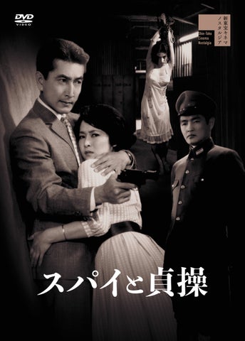ベテラン監督山田達雄作品HDリマスター!憲兵隊と女スパイの攻防描くスリリング現代劇 ベテラン監督山田達雄作品HDリマスター!憲兵隊と女スパイの攻防描くスリリング現代劇
