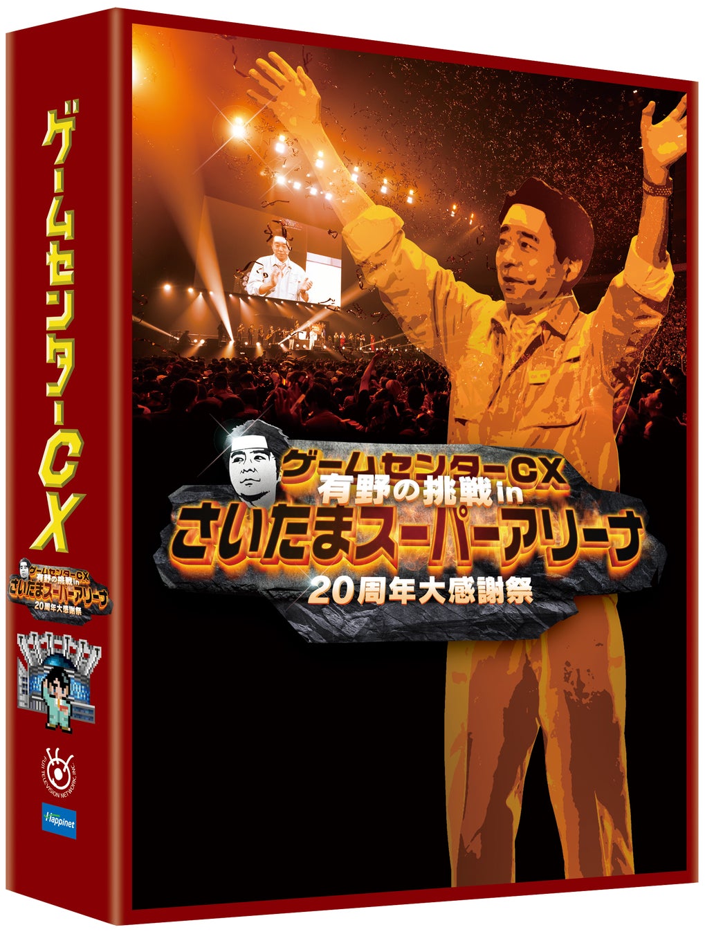 有野課長が激闘!さいたまスーパーアリーナでの挑戦を完全収録!Blu-ray&DVD情報 有野課長が激闘!さいたまスーパーアリーナでの挑戦を完全収録!Blu-ray&DVD情報