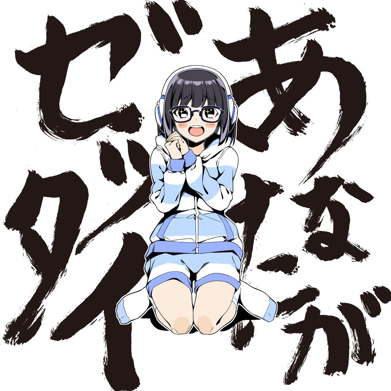 鳩とスパイス、新曲「あなたがゼッタイ」デジタルリリース!25役演じるMVも公開! 鳩とスパイス、新曲「あなたがゼッタイ」デジタルリリース!25役演じるMVも公開!