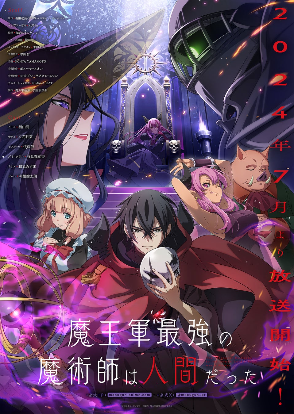 S 魔王軍最強の魔術師は人間だった DVD BOX 特典 TVアニメ「魔王軍最強の魔術師は人間だった」6/16(日)第1話&第2