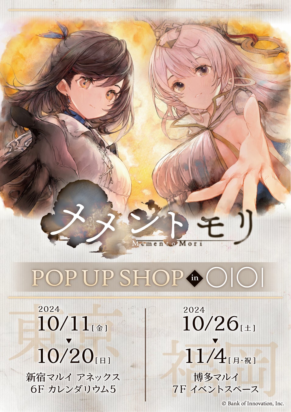 「メメントモリ」2周年記念!POP UP SHOP&アニメイトフェア開催決定!新作グッズも販売開始! 「メメントモリ」2周年記念!POP UP SHOP&アニメイトフェア開催決定!新作グッズも販売開始!