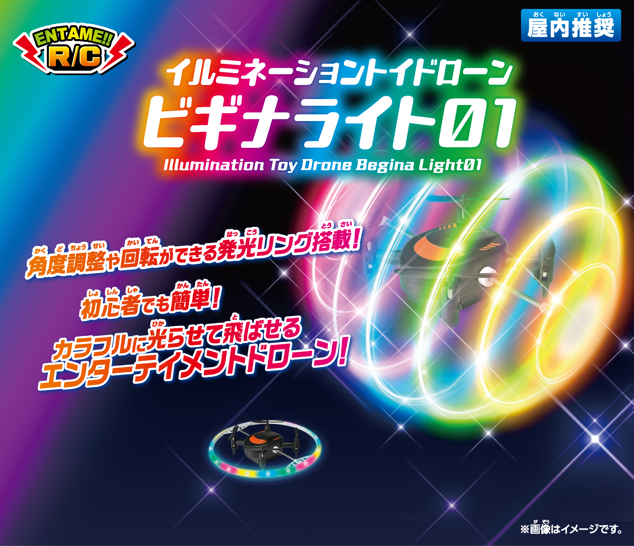 楽しく遊べるドローン 新商品】カラフルに光るリングが回転するイルミネーショントイドローン